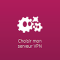 Choisir mon serveur VPN